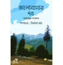 Bhalobasar 75