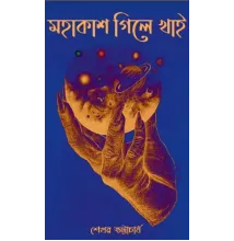 Mahakash Gile Khai