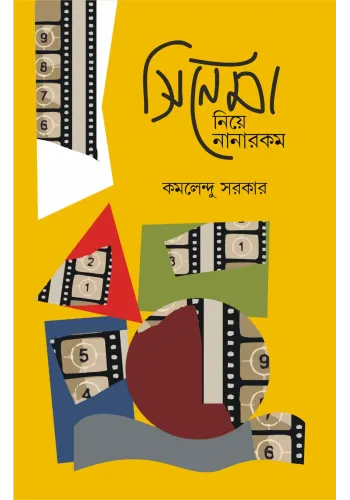 Cinema Niye Nanarokom