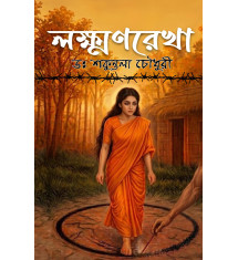 lakshmanrekha lakshmanrekha