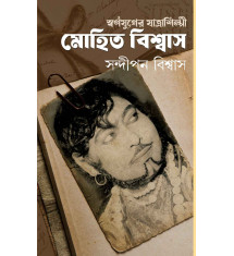 Swarnajuger Jatrashulpi Mohit Biswas