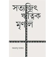 Satyajit Ritwik Ebong Mrinal